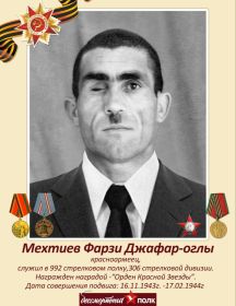 Мехтиев Фарзи Джафар-Оглы