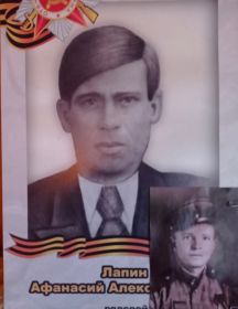 Лапин Афанасий Александрович