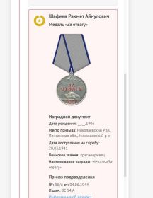 Шафеев Рахмет Айнулович