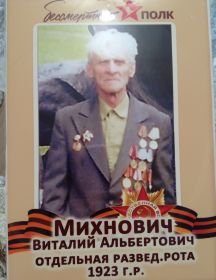 Михнович Виталий Альбертович