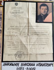 Никишин Николай Иванович