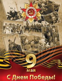 Ауров Иван Петрович