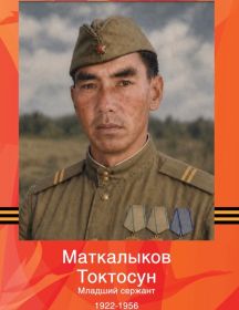 Маткалыков Токтосун 
