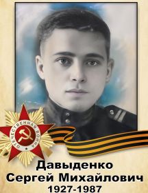 Давыденко Сергей Михайлович