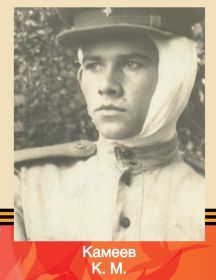 Камеев Кяшаф 