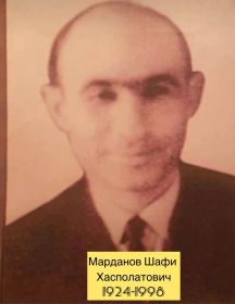 Марданов Шафи Хасполатович