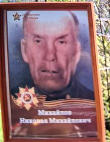 Михайлов Николай Михайлович