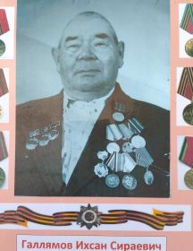 Галлямов Ихсан Сираевич