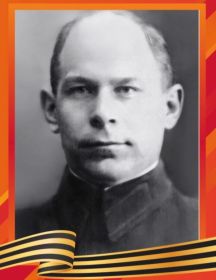 Голубев Александр Павлович