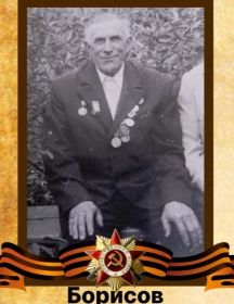 Борисов Василий Петрович
