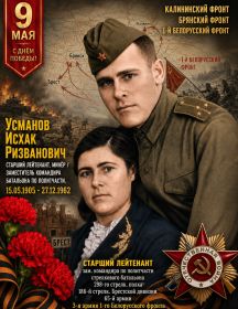 Усманов Исхак Ризванович