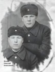 Фомин Николай Алексеевич