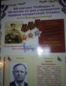 Брычев Иван Дмитриевич