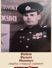 Фадеев Филипп Иванович