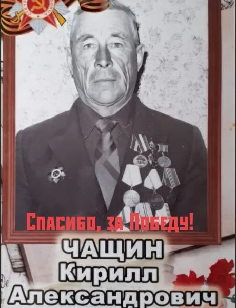 Чащин Кирилл Александрович