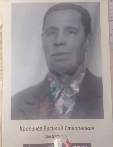 Кропачев Василий Степанович