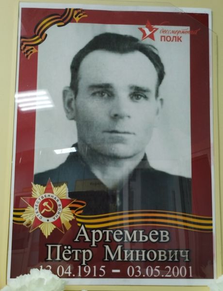 Артемьев Петр Минович