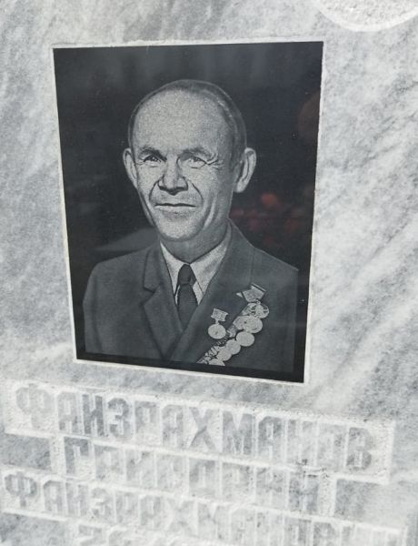 Файзрахманов Григорий Файзрахманович
