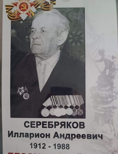 Серебряков Илларион Андреевич