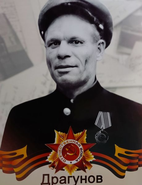 Драгунов Василий Иванович