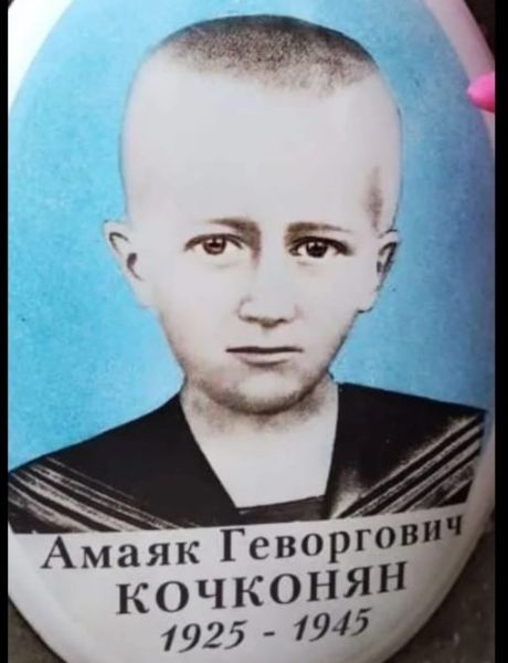 Кочконян Амаяк Геворгович