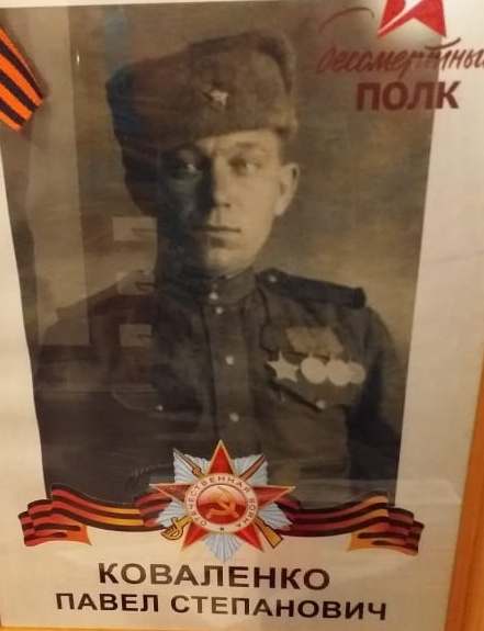 Коваленко Павел Степанович