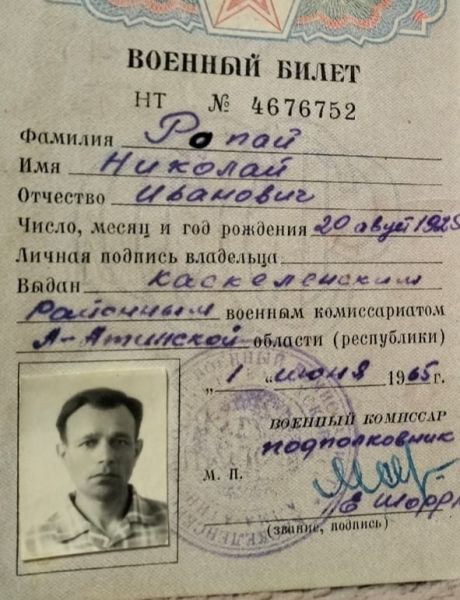 Ропай Николай Иванович