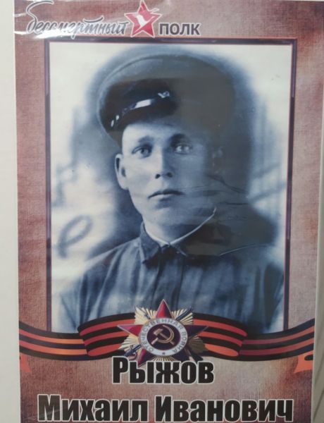 Рыжов Михаил Иванович