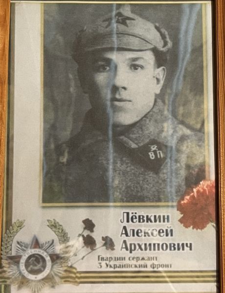 Лёвкин Алексей Архипович