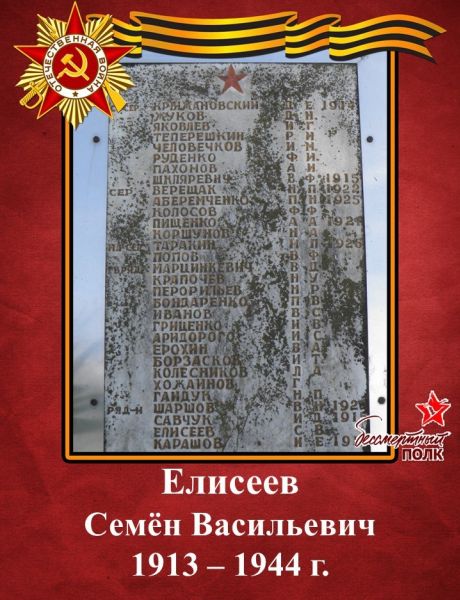 Елисеев Семён Васильевич