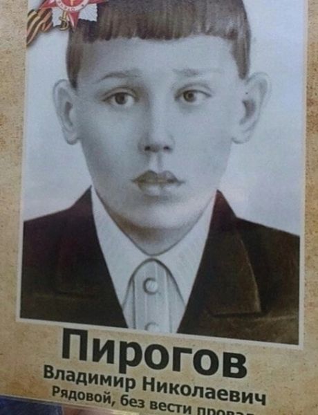 Пирогов Владимир Николаевич