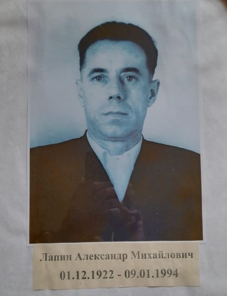 Лапин Александр Михайлович