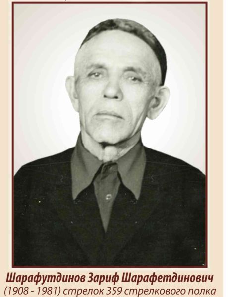 Шарафутдинов Зариф Шарафетдинович