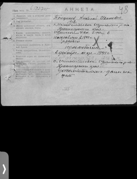 Трифонов Николай Иванович