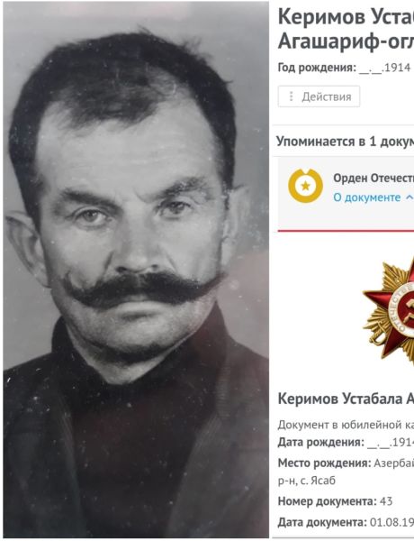 Керимов Устабала Агашариф-Оглы