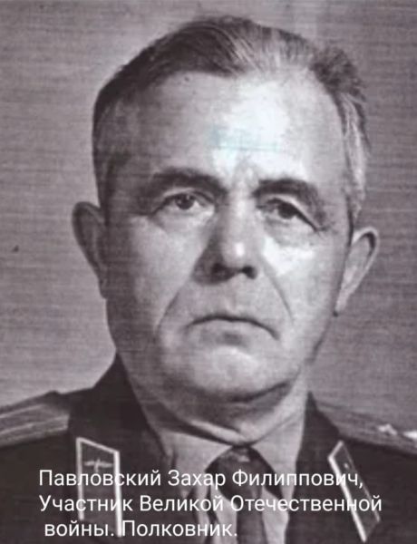 Павловский Захар Филиппович