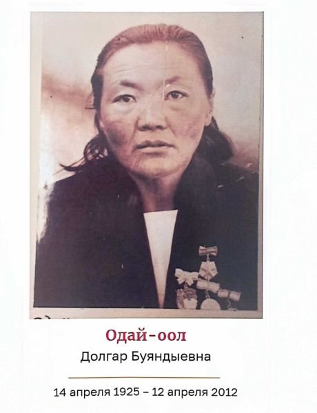 Одай-Оол Долгар Буяндыевна