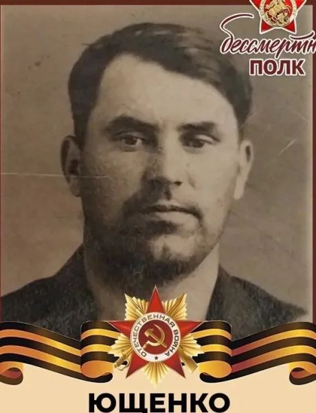 Ющенко Феодосий Кузмич