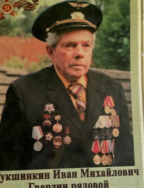 Тукшинкин Иван Михайлович