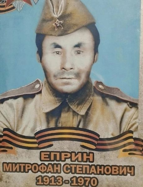 Еприн Митрофан Степанович