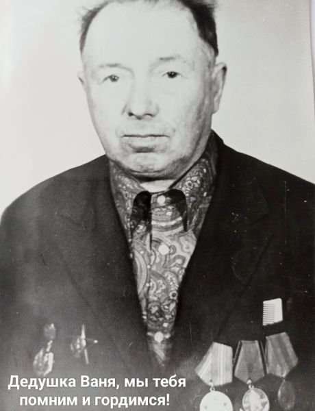 Лежнин Иван Иванович