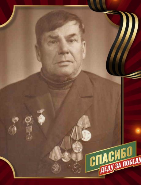 Химич Иван Корнеевич