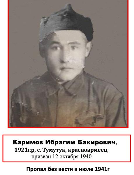 Каримов Ибрагим Бакирович