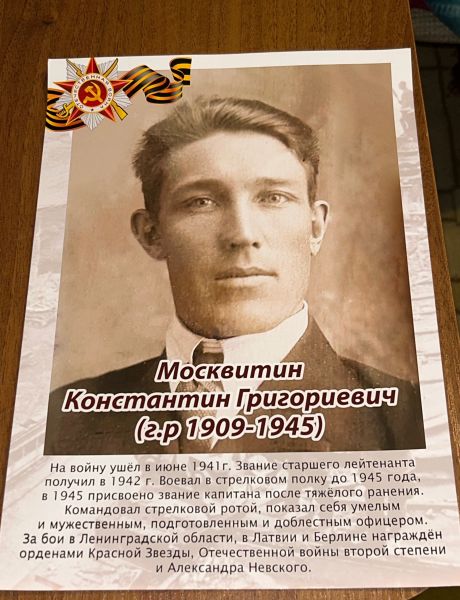 Москвитин Константин Григорьевич