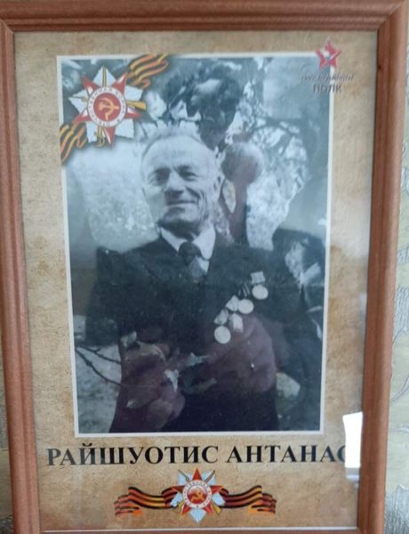 Райшуотис Антанас Пранович