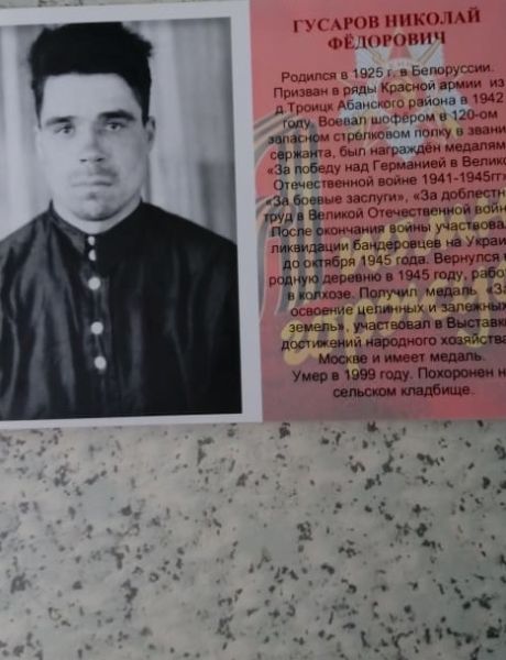 Гусаров Николай Федорович