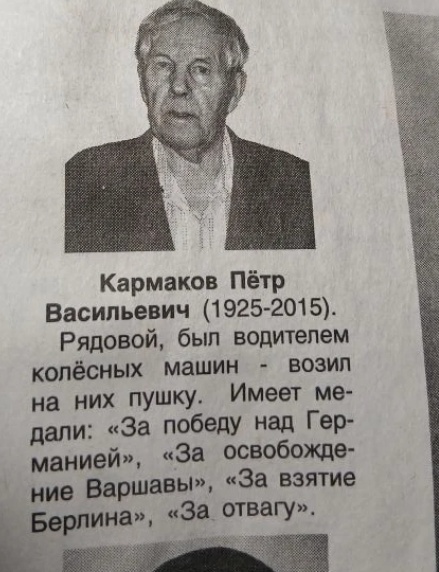 Кармаков Петр Васильевич
