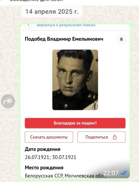 Подобед Владимир Емельянович