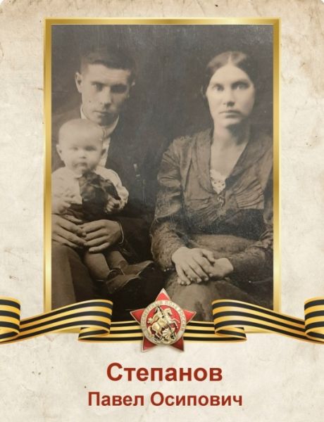 Степанов Павел Осипович