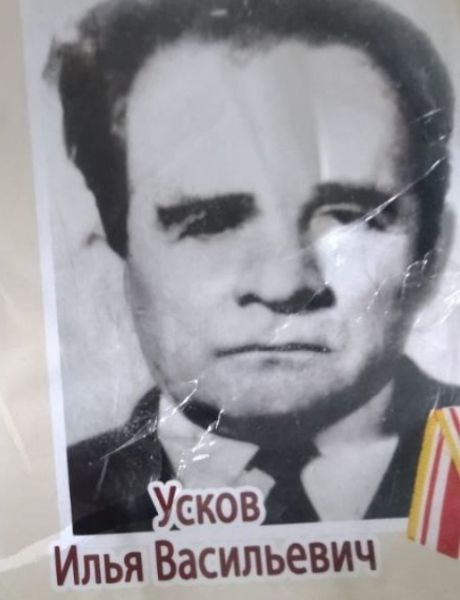 Усков Илья Васильевич